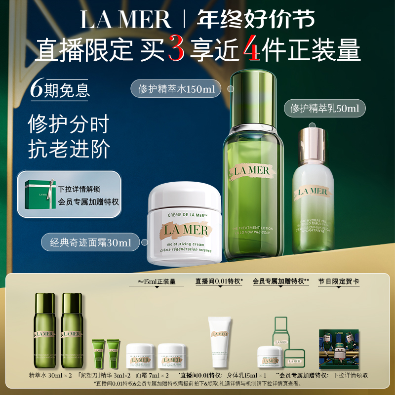 【圣诞直播限定】海蓝之谜分时抗老修护套装(面霜)早乳晚霜礼盒