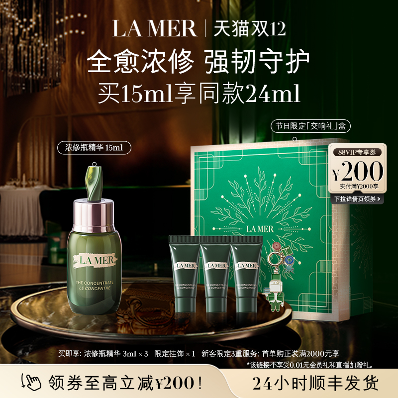 【圣诞直播专属】海蓝之谜浓修瓶精华密集修护保湿舒缓精华