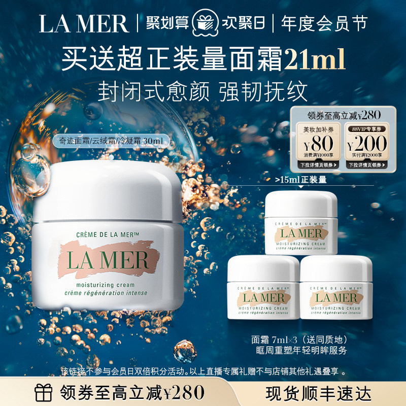 LA MER/����֮�� �漣 ��˪ 30ml 1704.8Ԫ