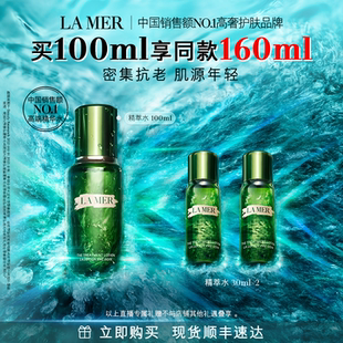 修護(hù)抗皺舒緩緊致精粹水 海藍(lán)之謎精萃水保濕 香菇來了