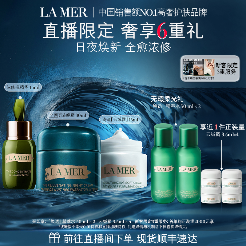 海蓝之谜日夜强韧套装紧致抗皱