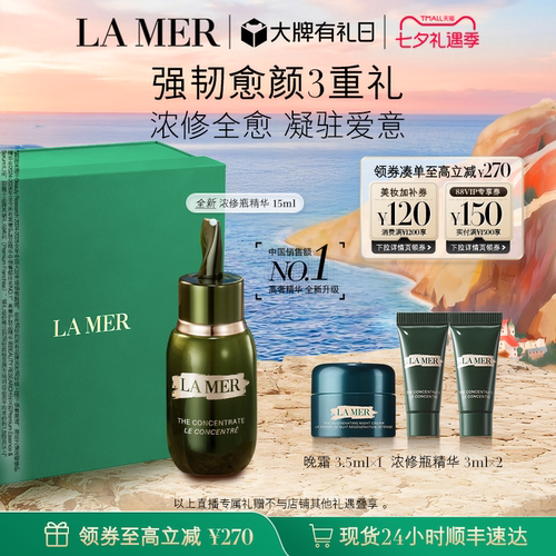全新海蓝之谜浓修瓶精华修护保湿