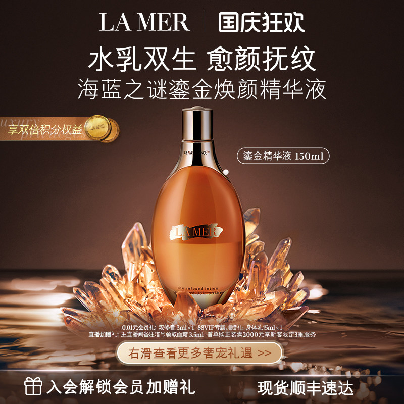 【88VIP专享】海蓝之谜鎏金焕颜精华液 保湿水润修护抗皱礼物