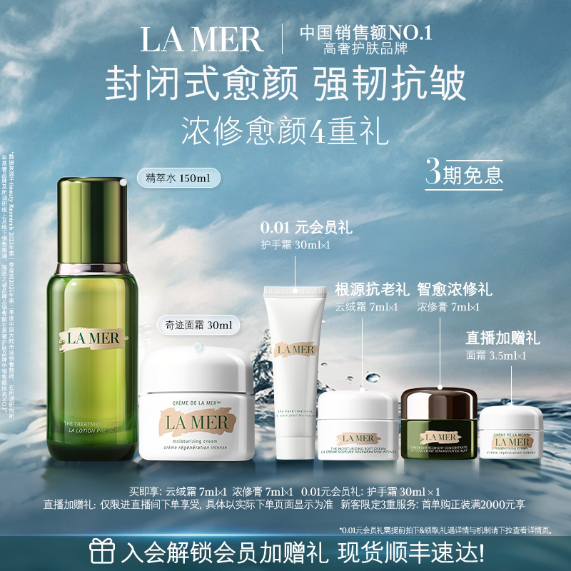 【官方正品】海蓝之谜奇迹面霜修护套装紧致抗皱护肤礼盒顺丰速达