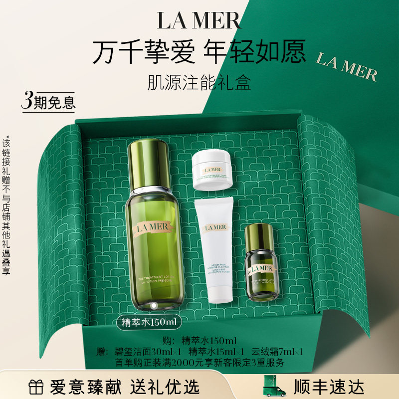 海蓝之谜面部护理套装礼盒抗皱