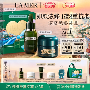 【七夕礼物】海蓝之谜浓缩修护套装紧致保湿抗皱面霜浓缩精华礼盒