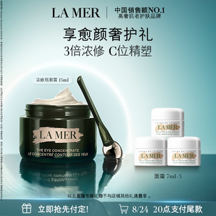 【达人直播】海蓝之谜浓修瓶眼霜淡化细纹改善黑眼圈保湿礼物