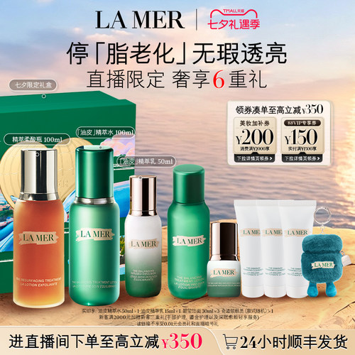 海蓝之谜油皮精萃焕肤套装保湿
