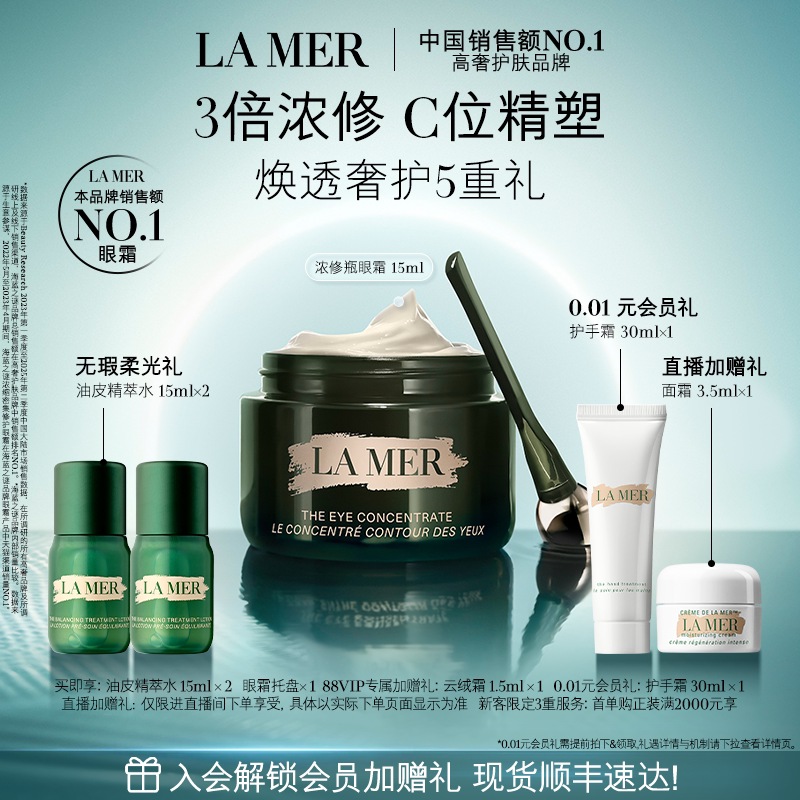 【官方正品】海蓝之谜浓修瓶眼霜抗皱淡化细纹改善黑眼圈顺丰速达