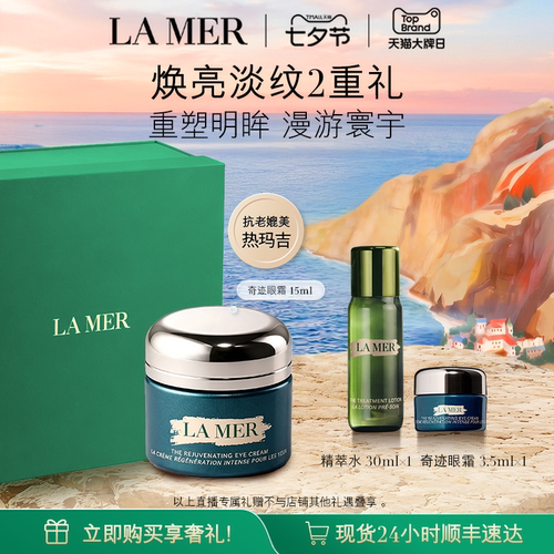 海蓝之谜奇迹眼霜紧致淡化细纹