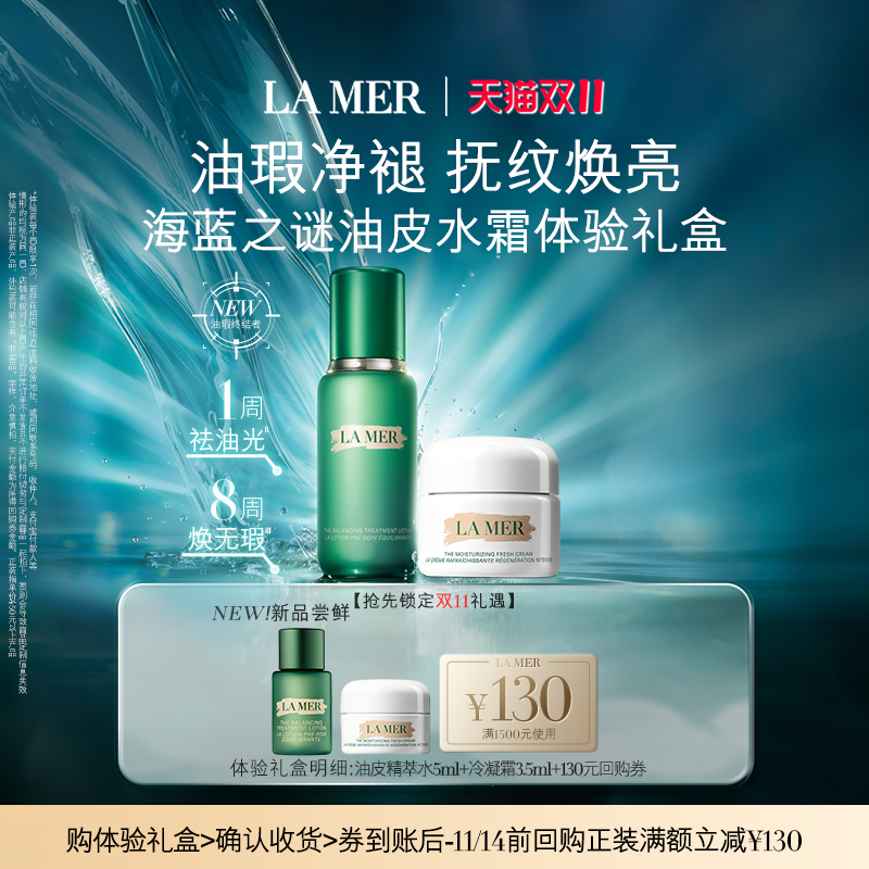 海蓝之谜全新油皮精萃水霜