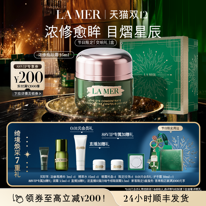 【88VIP专享】海蓝之谜浓修瓶眼霜淡化细纹改善黑眼圈顺丰速达