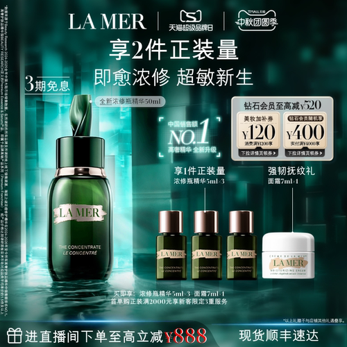 全新海蓝之谜浓修瓶精华密集修护