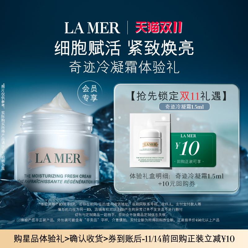 海蓝之谜冷凝霜1.5ml先试后买