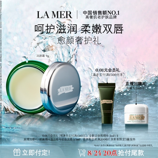 【立即付定】海蓝之谜润唇霜保湿滋润柔嫩双唇润唇膏礼盒