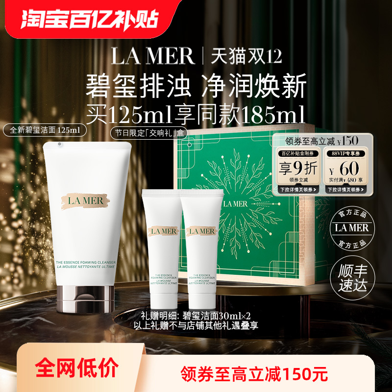 【百亿补贴】海蓝之谜碧玺焕亮洁面泡沫清洁洗面奶护肤顺丰速达