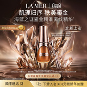 海蓝之谜鎏金精准匿纹精华紧致抗皱修护保湿 重磅新品 官方正品