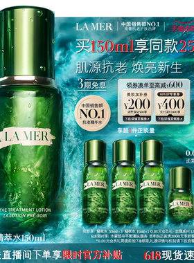 【618现货速达】海蓝之谜精萃水精华抗皱紧致保湿舒缓精粹水