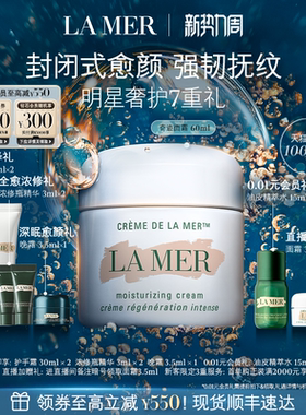 【官方正品】海蓝之谜奇迹面霜修护保湿紧致抗皱舒缓面霜护肤品