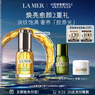 【达人直播】海蓝之谜奇迹精华油抗皱紧致面部精华护肤礼物