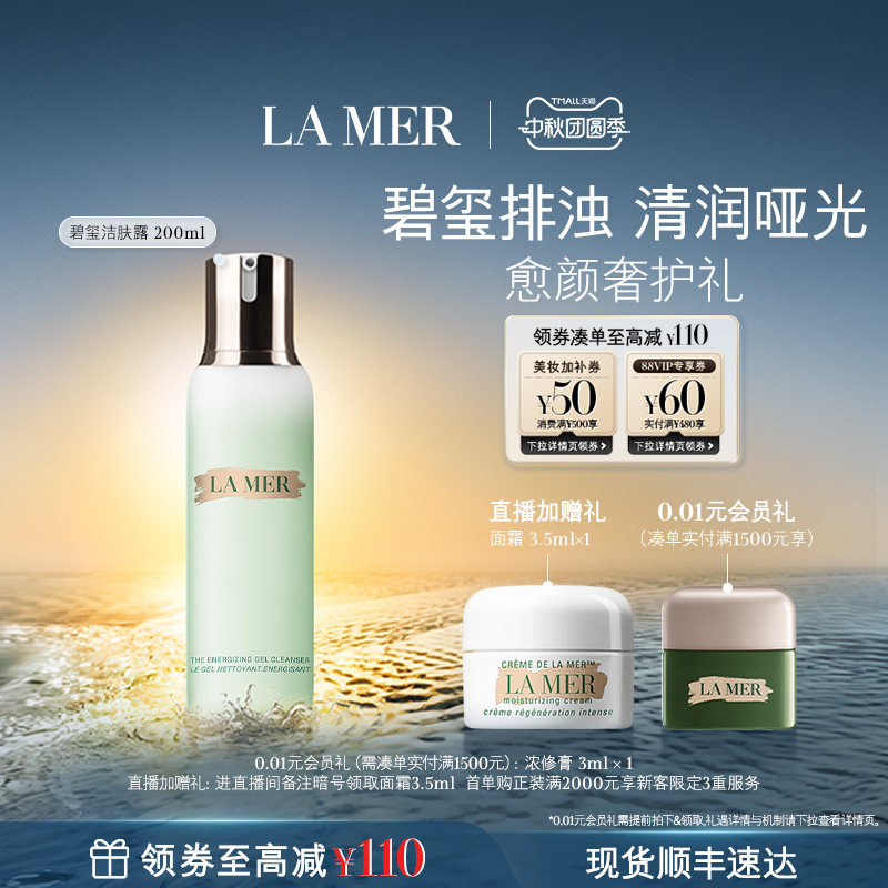【官方正品】海蓝之谜碧玺洁肤露洁面泡沫温和清洁礼盒