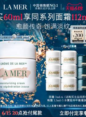 【达人直播】海蓝之谜奇迹面霜修护保湿紧致抗皱舒缓