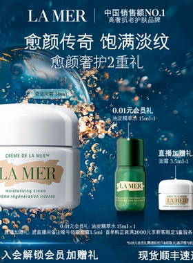 海蓝之谜奇迹面霜修护保湿