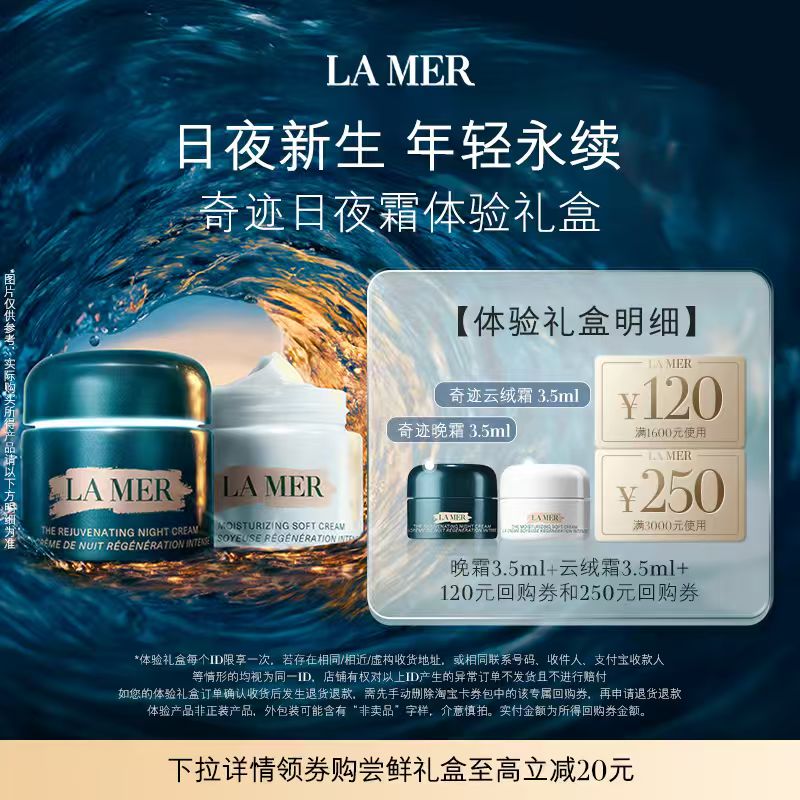 【享370元券】海蓝之谜全新奇迹日夜体验礼盒 日夜新生