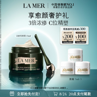 【达人直播】海蓝之谜浓修瓶眼霜淡化细纹改善黑眼圈保湿礼物