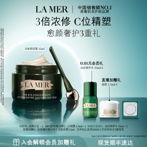 海蓝之谜浓修瓶眼霜抗皱修护