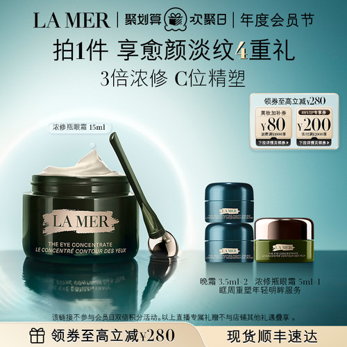 海蓝之谜浓修瓶眼霜抗皱保湿