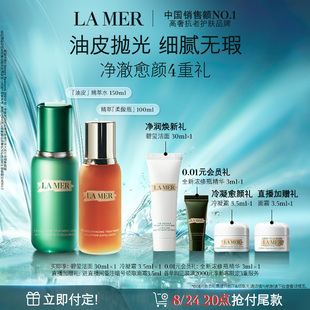 【立即付定】海蓝之谜柔光油皮套装修护抗皱紧致保湿控油礼盒