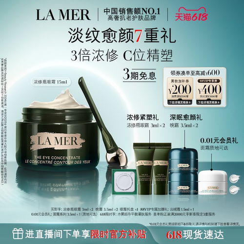海蓝之谜浓修瓶眼霜抗皱淡纹