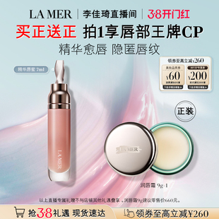 【李佳琦直播间时尚节付定金】海蓝之谜精华唇蜜保湿柔润丰盈