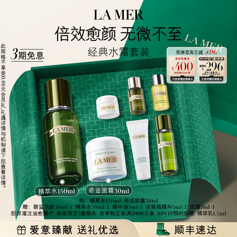 【礼物】海蓝之谜面部护理套装修护紧致抗皱舒缓顺丰速达