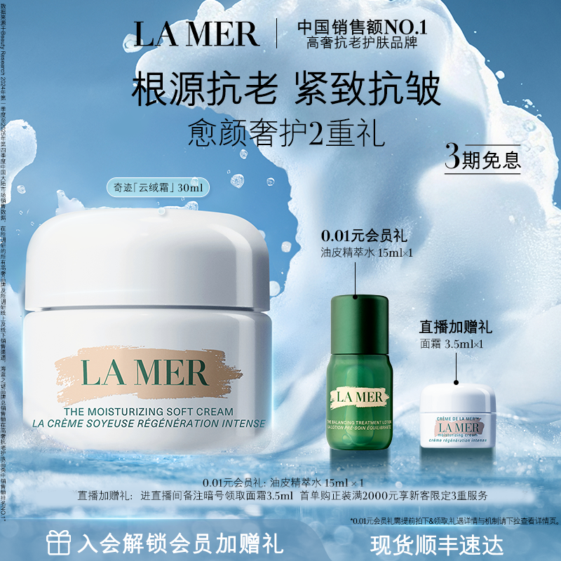 【官方正品】海蓝之谜奇迹云绒霜修护保湿紧致舒缓抗皱官方