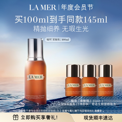 海蓝之谜精萃柔酸瓶油抗皱精华