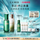 修护抗皱紧致控油 海蓝之谜油皮精萃水乳套装 38倒计时3天