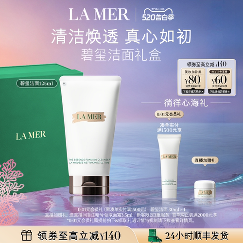 海蓝之谜碧玺焕亮洁面泡沫清洁