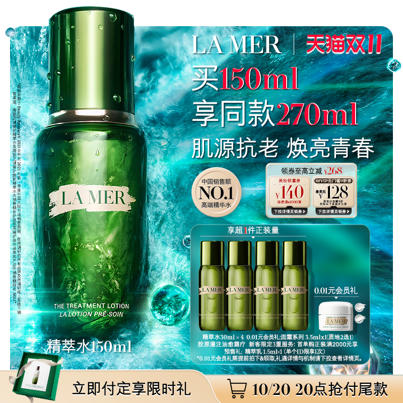 海蓝之谜精萃水紧致保湿抗皱修护
