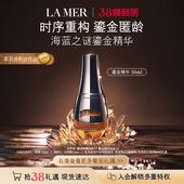 保湿 海蓝之谜鎏金精华露 舒缓修护抗皱精华 38现货立抢