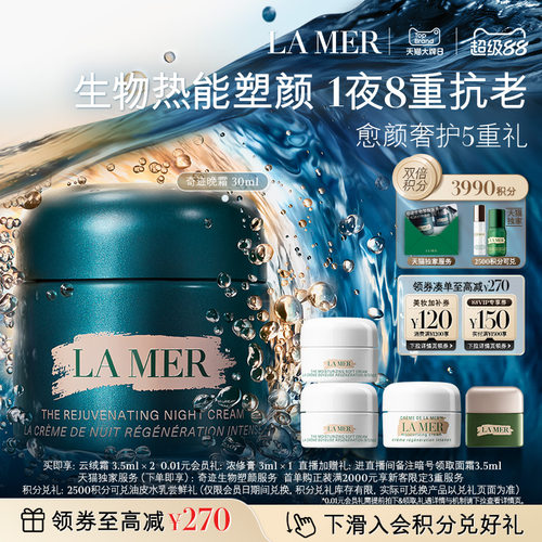 海蓝之谜奇迹晚霜紧致保湿舒缓