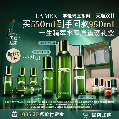 【加购10月15号李佳琦超级美妆节】海蓝之谜精萃水精华抗皱