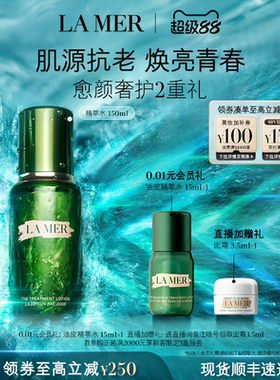 【官方正品】海蓝之谜精萃水精华抗皱紧致