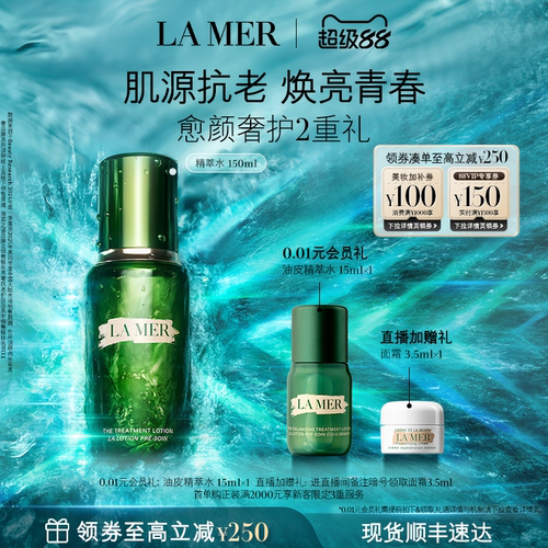 海蓝之谜精萃水修护抗皱紧致