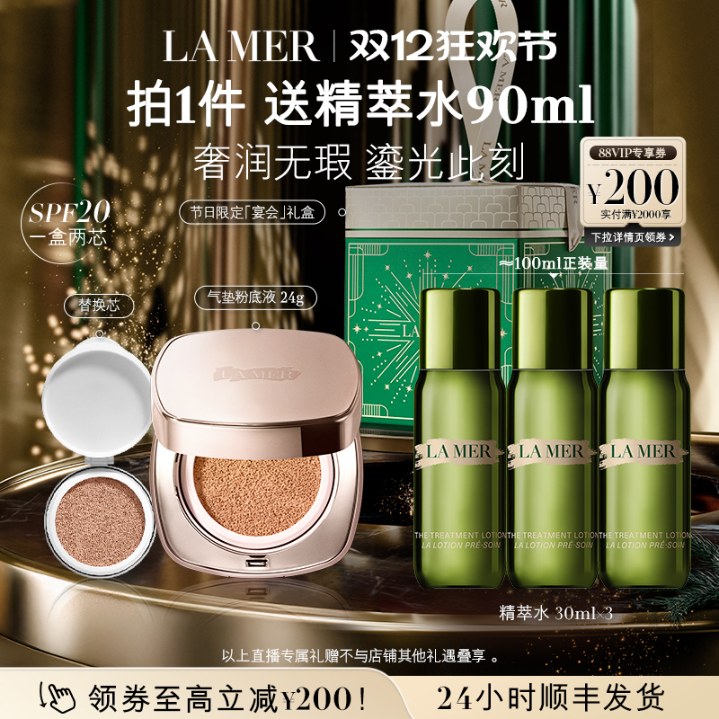 【交个朋友双12现货补贴】海蓝之谜鎏光焕变气垫粉底液防晒