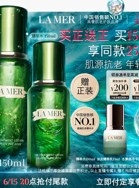 【达人直播】海蓝之谜精萃水修护抗皱舒缓紧致保湿护肤