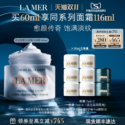 海蓝之谜奇迹面霜修护保湿