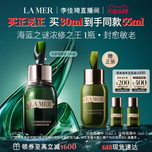 海蓝之谜浓修瓶精华修护保湿舒缓