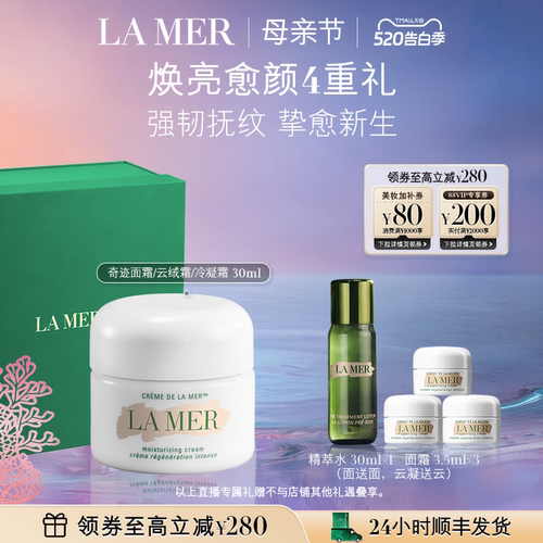 海蓝之谜奇迹面霜母亲节礼物礼盒